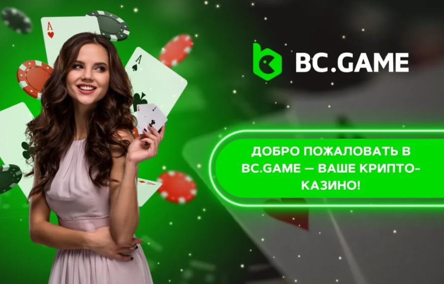 Всё, что нужно знать о Bc Game Telegram