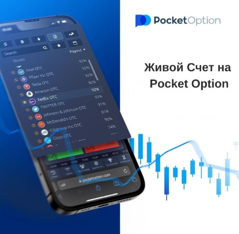 Pocket Option Safe Как обеспечить безопасность на торговой платформе